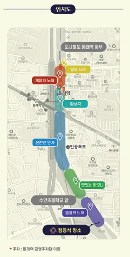 부산 온천천 빛 축제