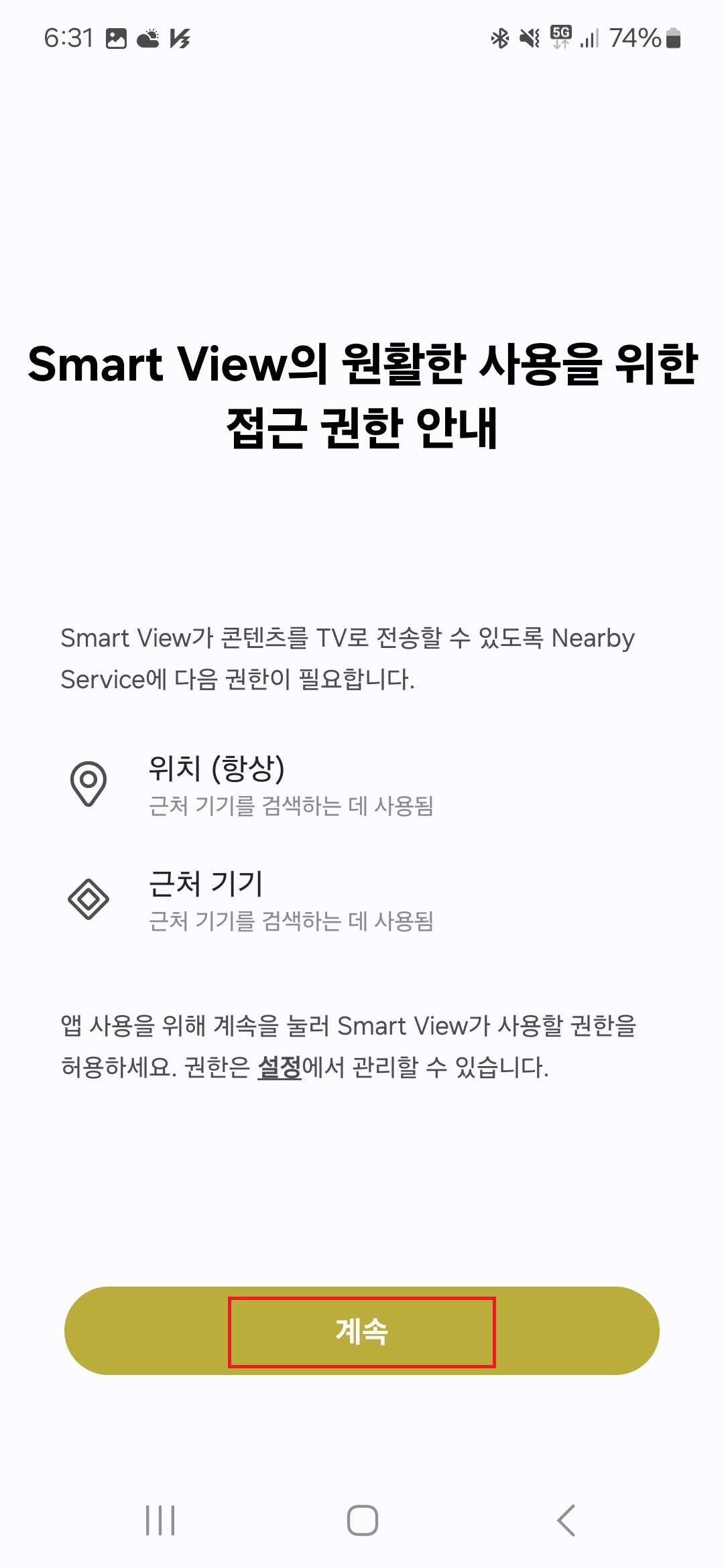 삼성 스마트뷰 동의