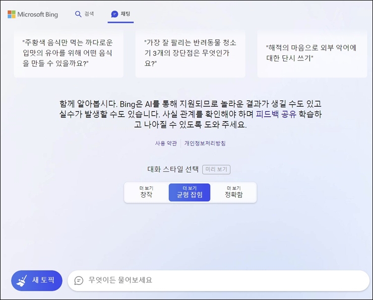 빙 챗gpt 4