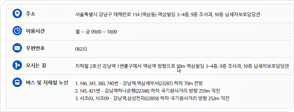 서초세무서 찾아가는 방법