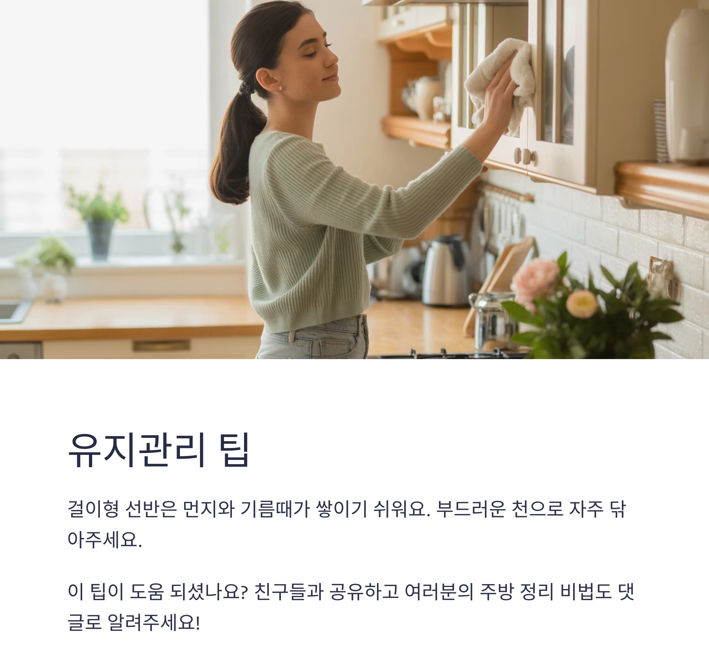 주방 수납 걱정 끝! 걸이형 선반으로 공간 2배 늘리기