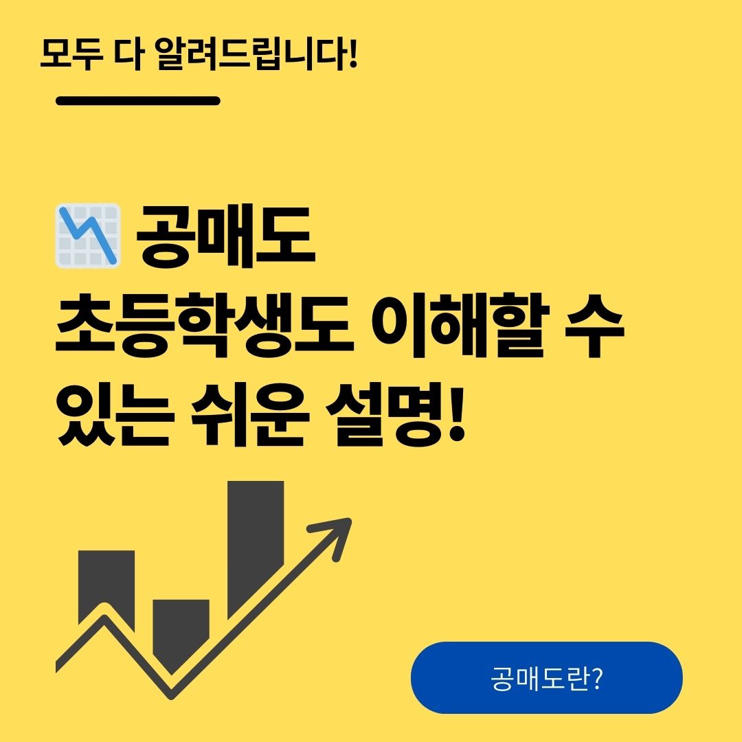 공매도에 관한 사진