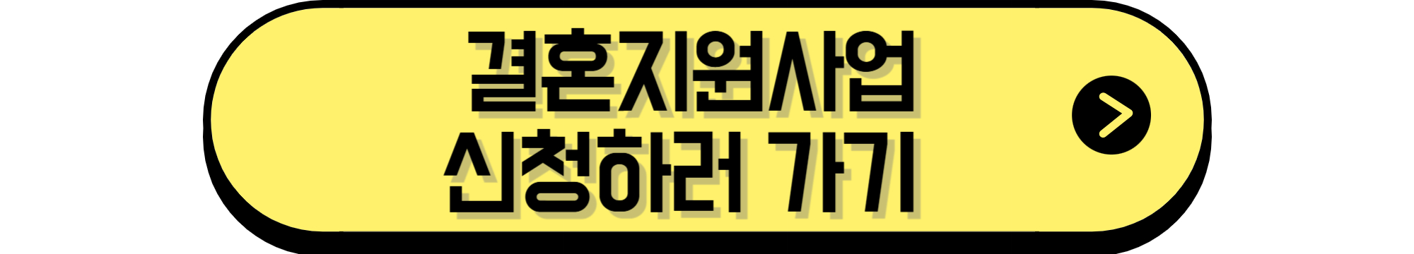 경기청년결혼지원사업