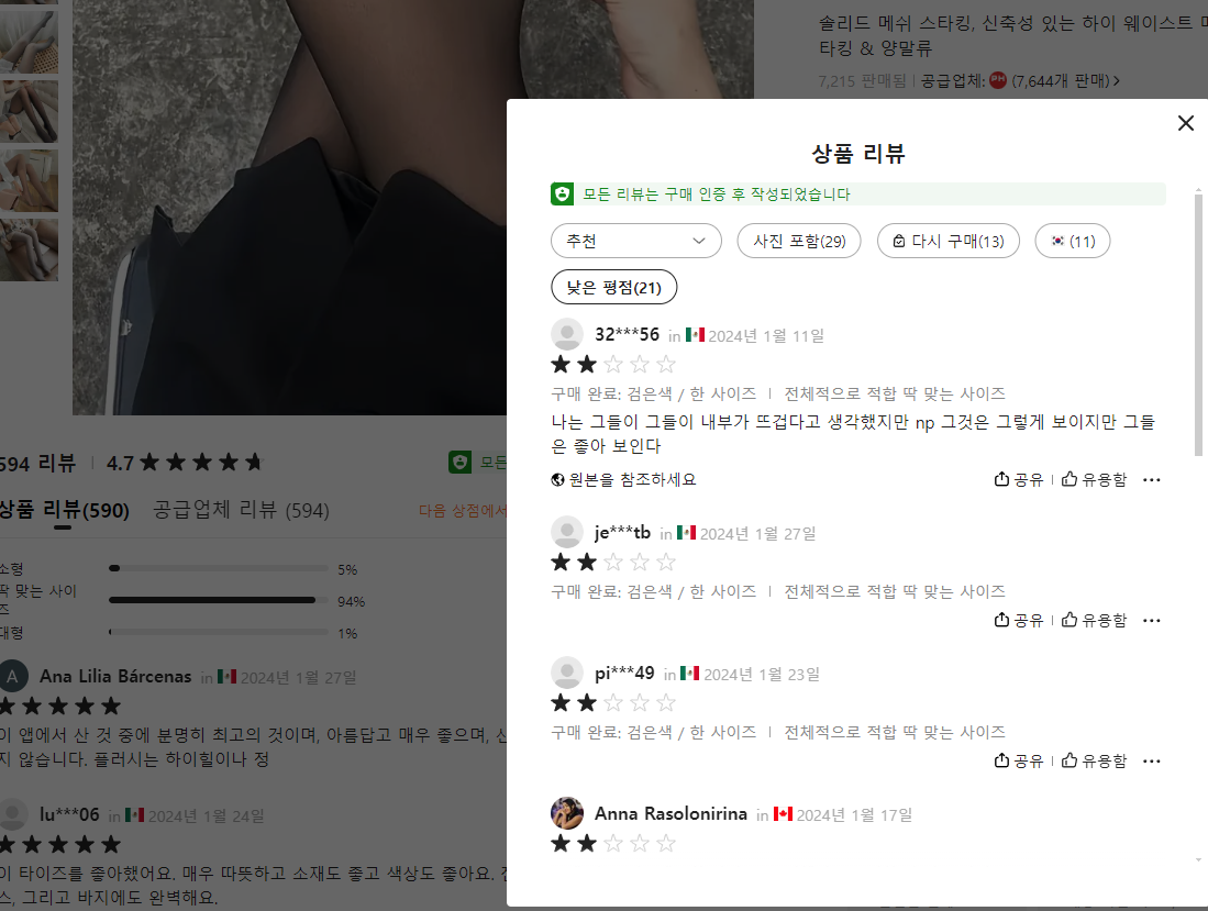 temu 스타킹 후기