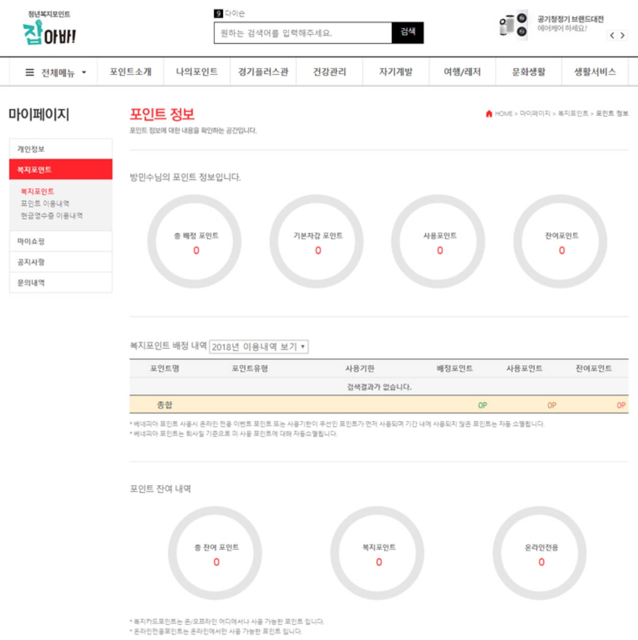 청년-복지-포인트-정보-페이지-화면-사진