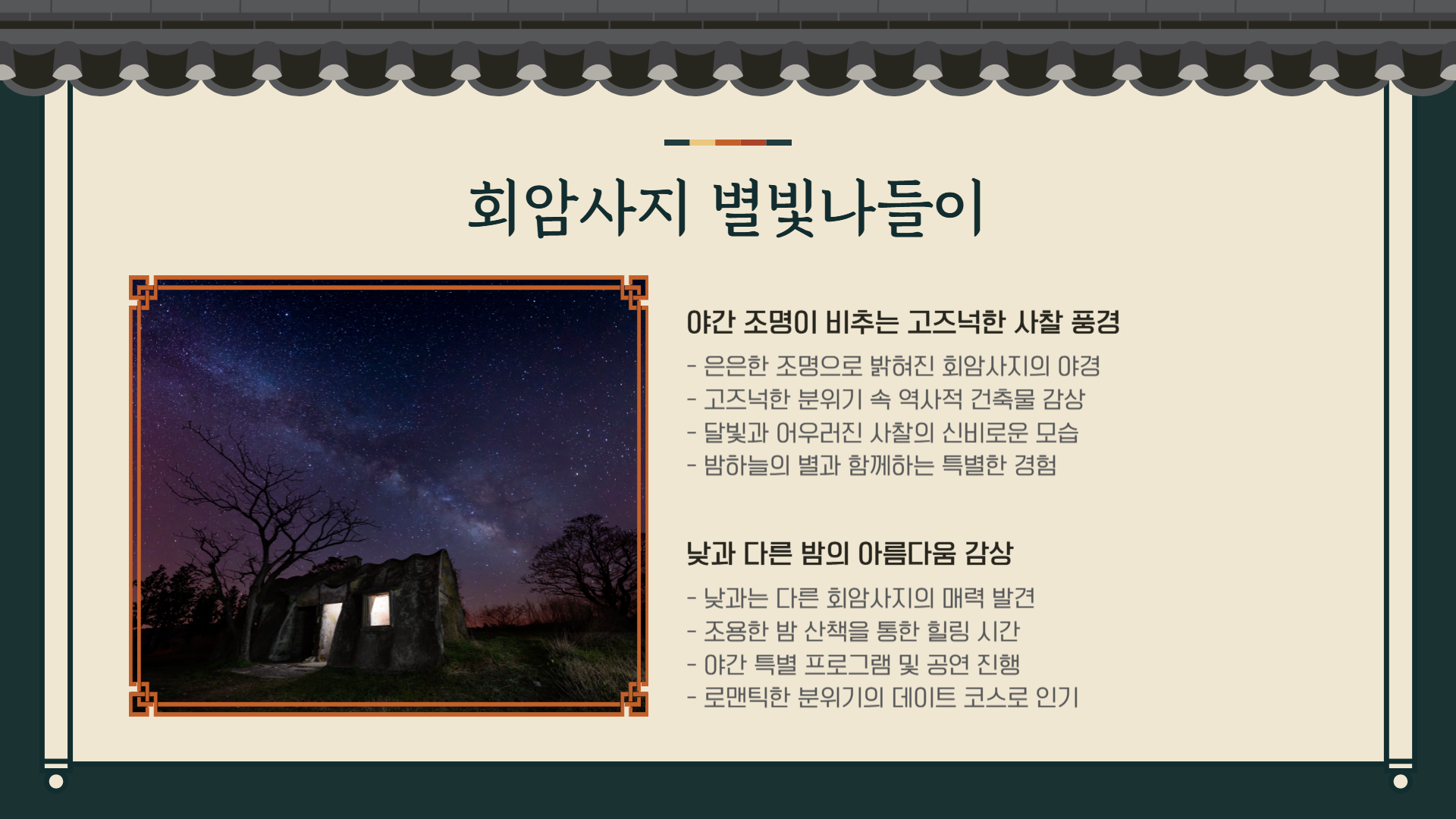 양주 회암사지 왕실축제