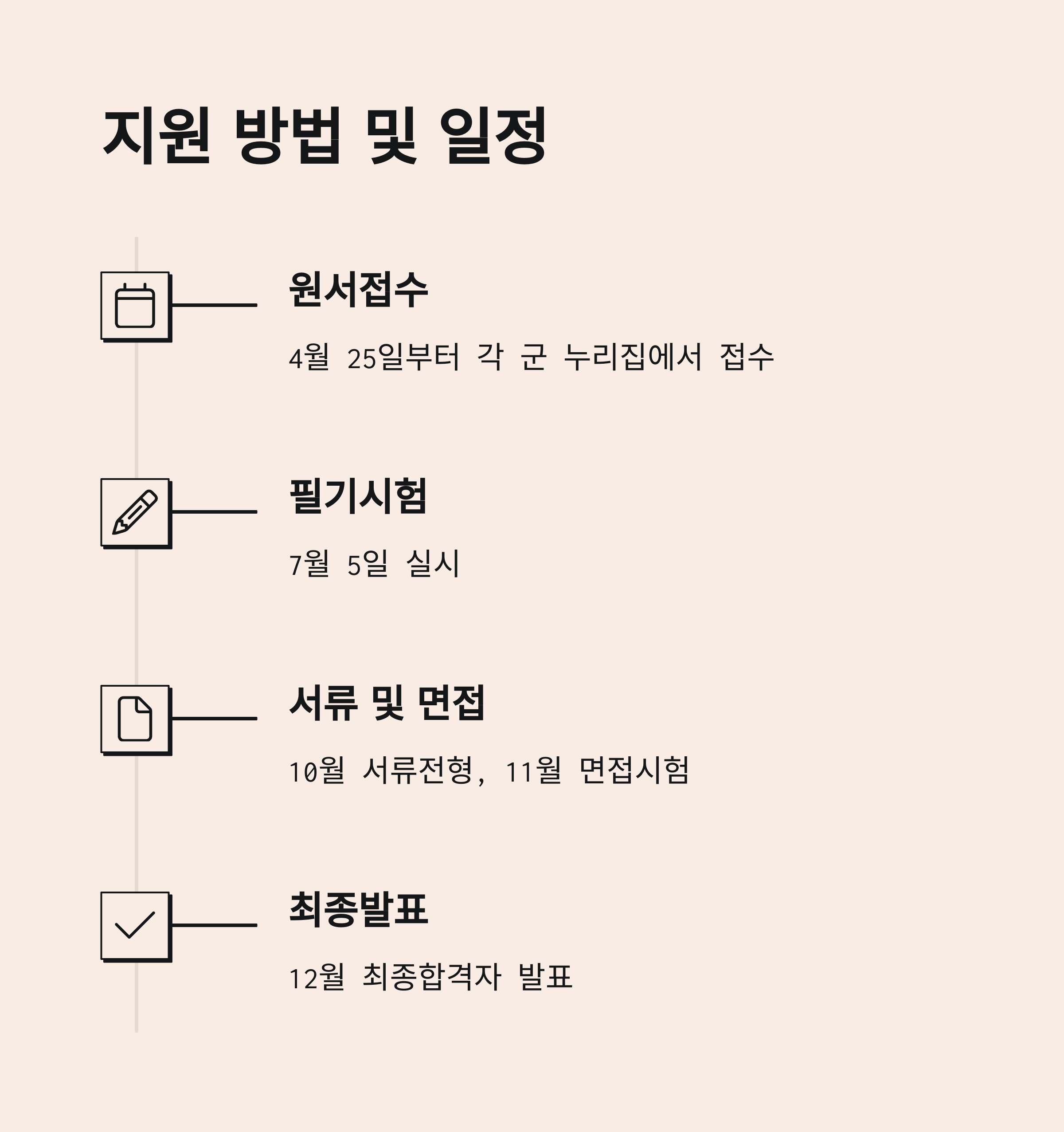 9급 군무원 지원 방법 및 일정