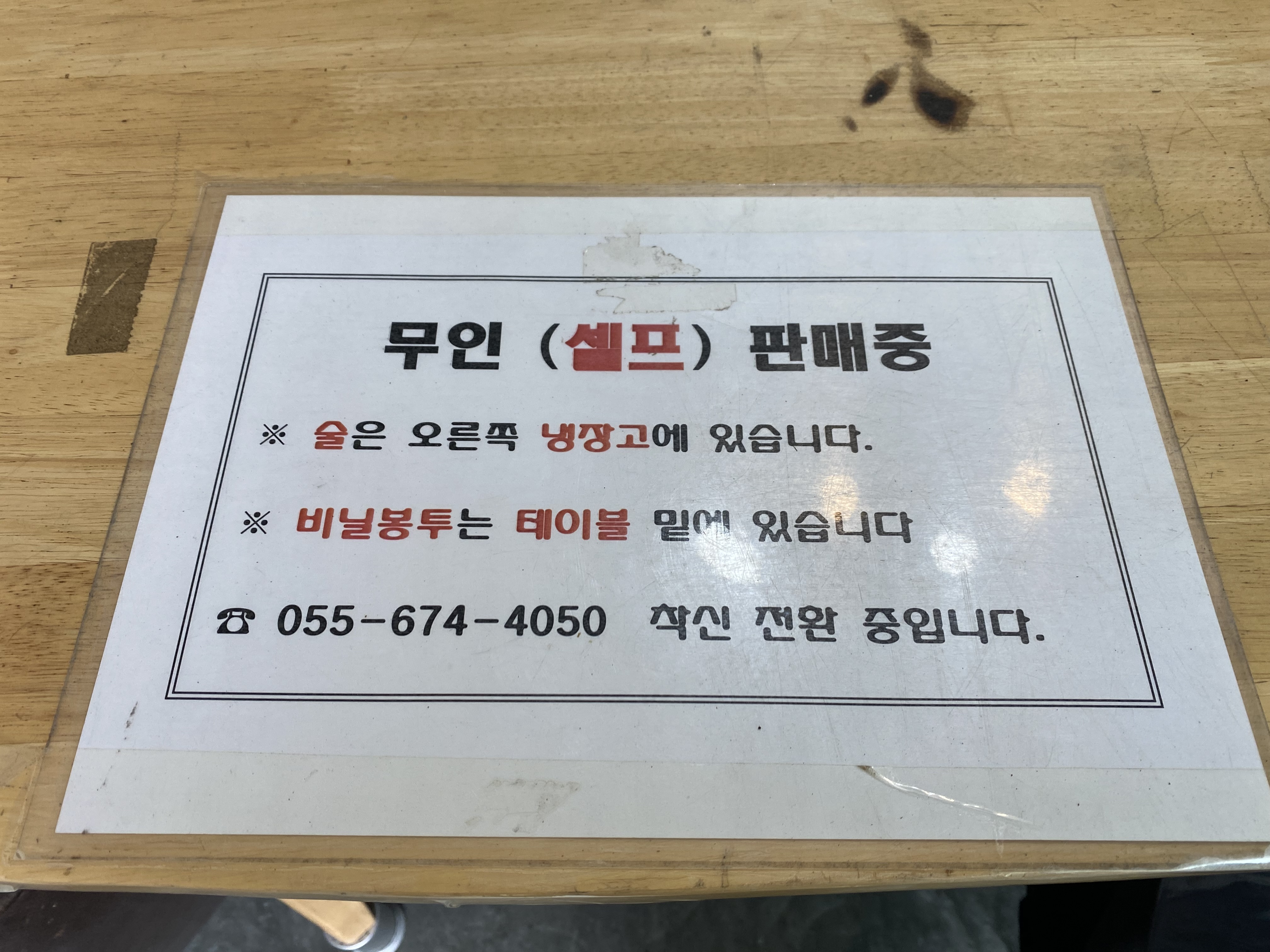 고성양조장