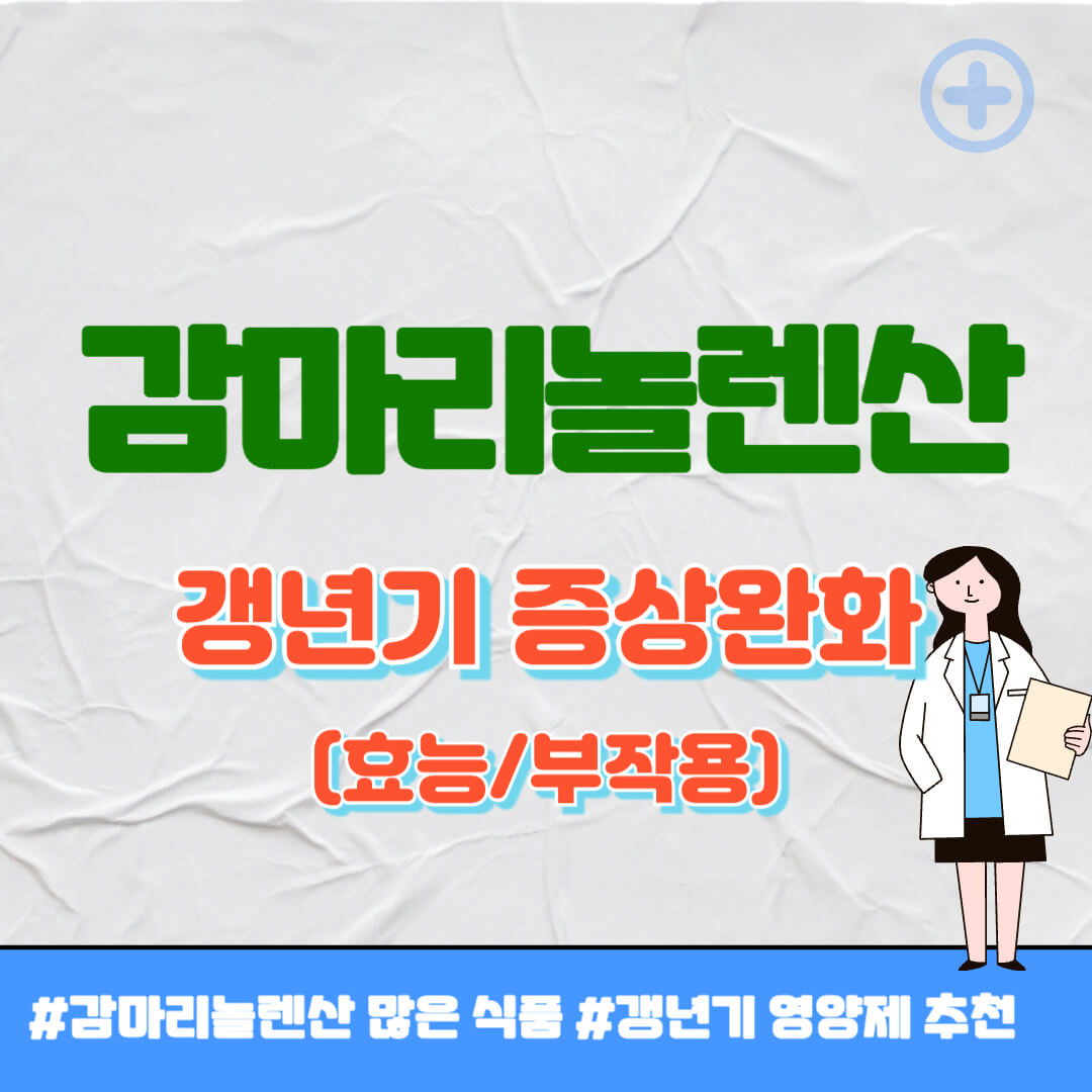 감마리놀렌산의 효능 썸네일