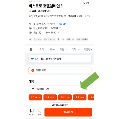 캐치테이블 예약하기