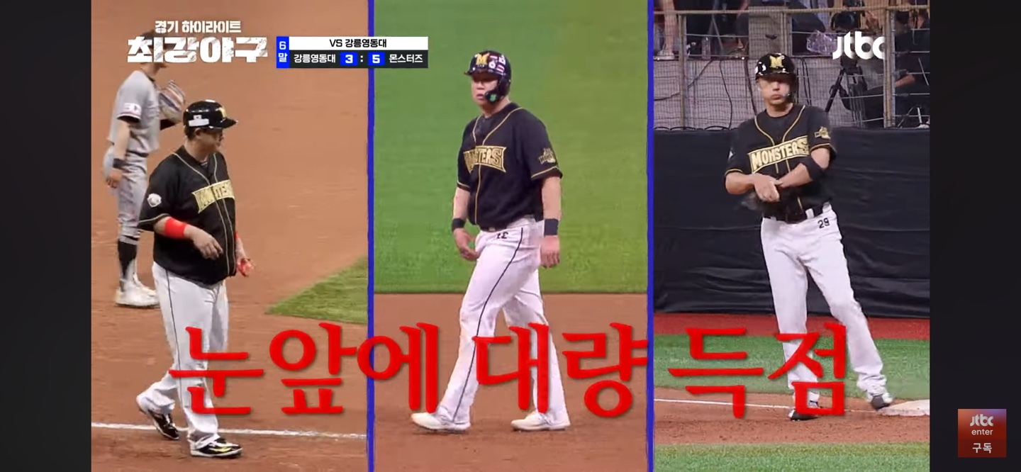 몬스터즈 강릉영동대 격파 2주차 직관 결과 하이라이트 다시보기