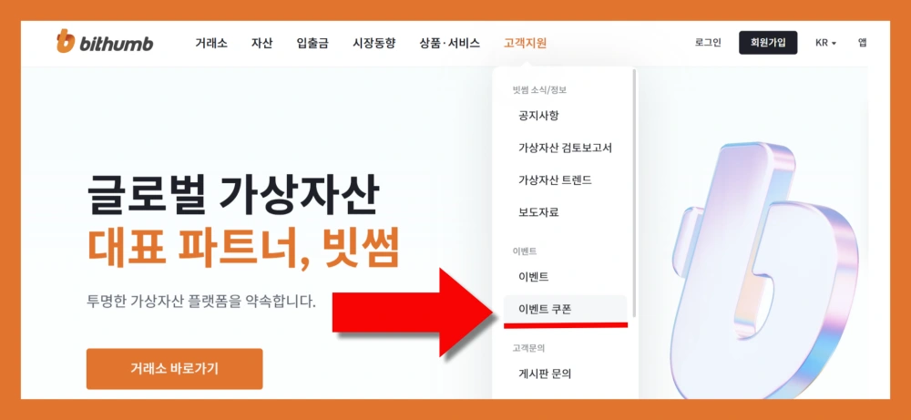 쓱데이-빗썸-쓱썸쏨