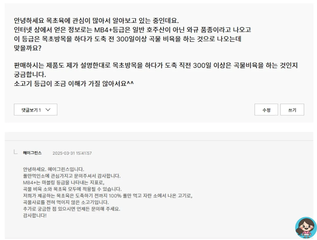 헤이그린스-목초육-등급-문의