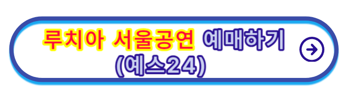 태양의-서커스-루치아