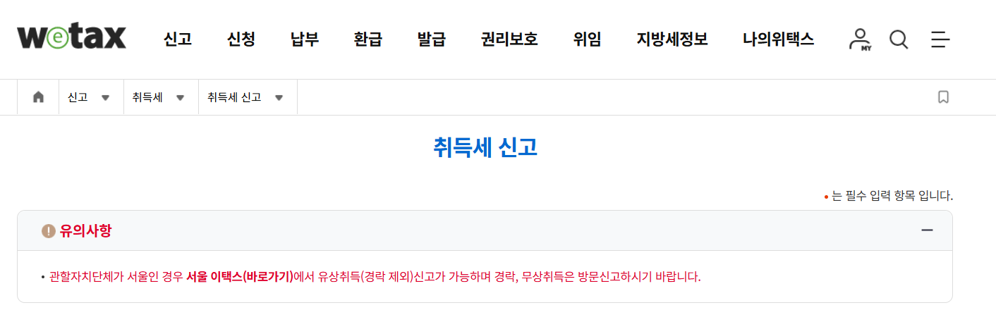 위택스 홈페이지 바로가기