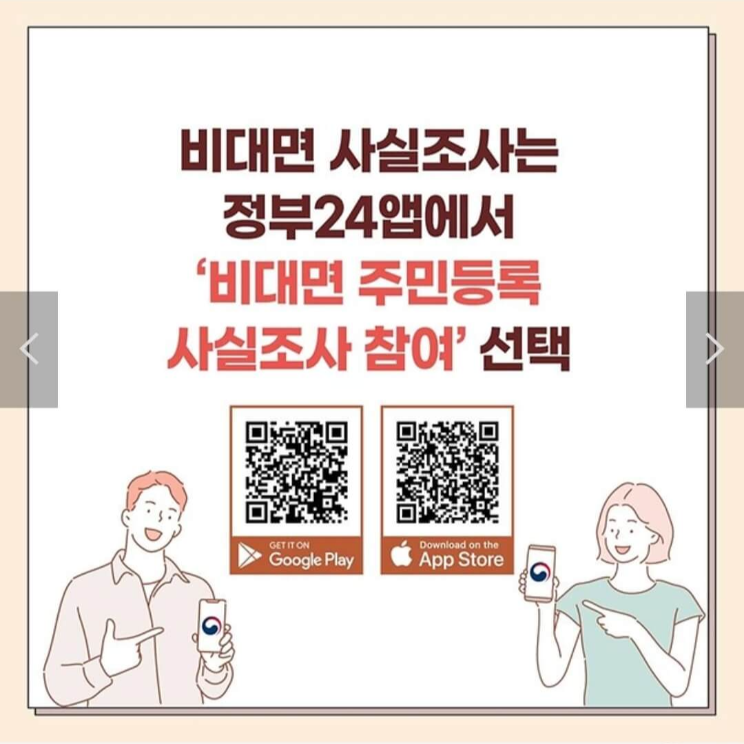  주민등록 사실조사