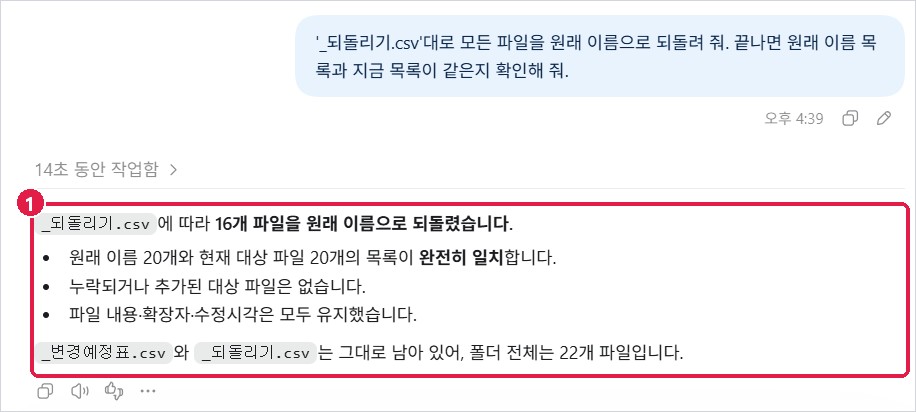 3단계 결과: 원래 이름으로 되돌림