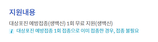 예방접종-지원자안내