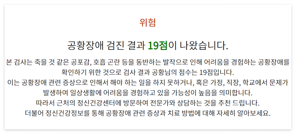 공황장애 증상