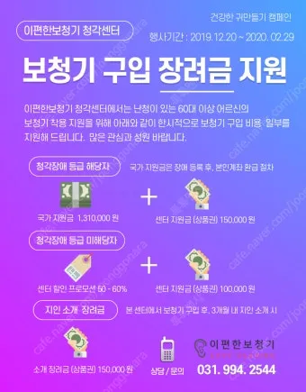 보청기 지원금 대상 금액 신청서류 보건소 절차_5