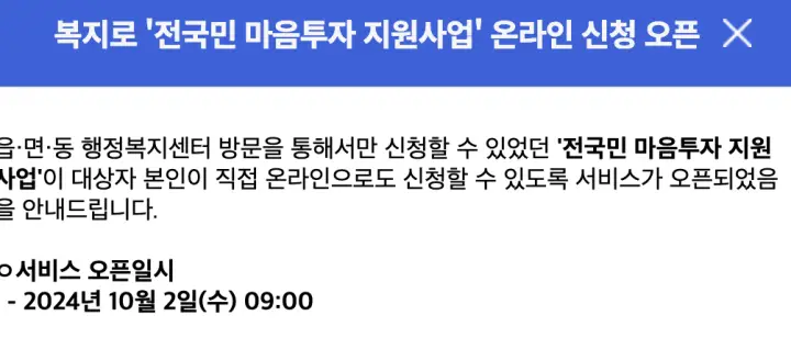 전국민 마음투자 지원사업 신청 & 후기