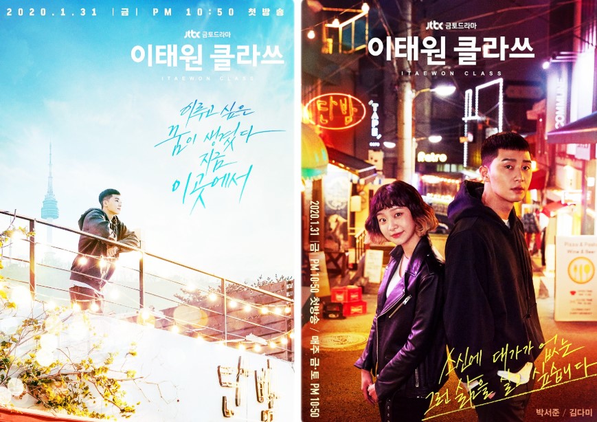 이태원 클라스 관련사진