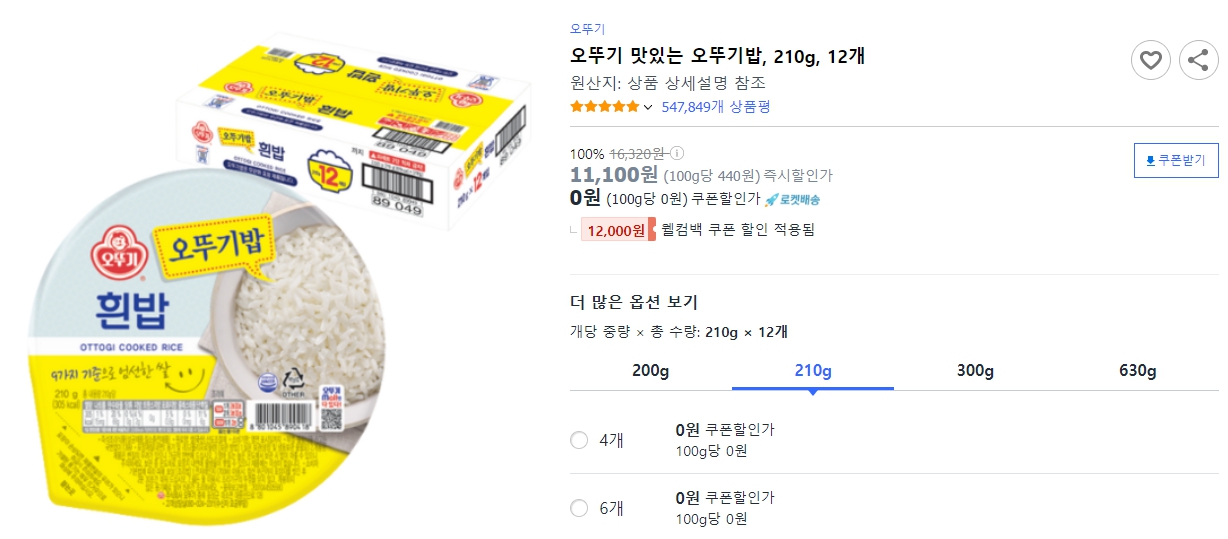 오뚜기-맛있는-오뚜기밥,-210g,-12개