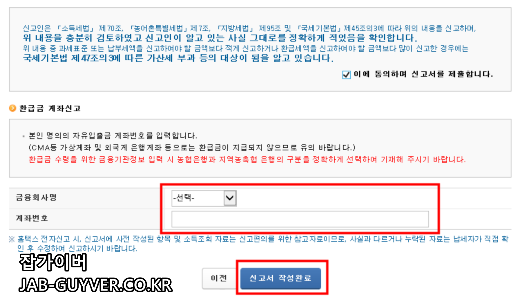 제세공과금 환급계좌 입력 화면