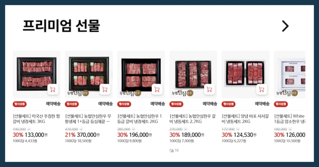 홈플러스-추석-선물세트-사전예약