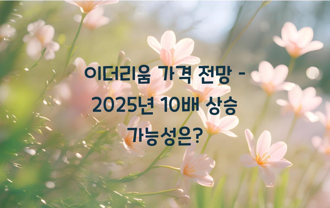이더리움 가격 전망 – 2024년 10배 상승 가능성 있을까?
