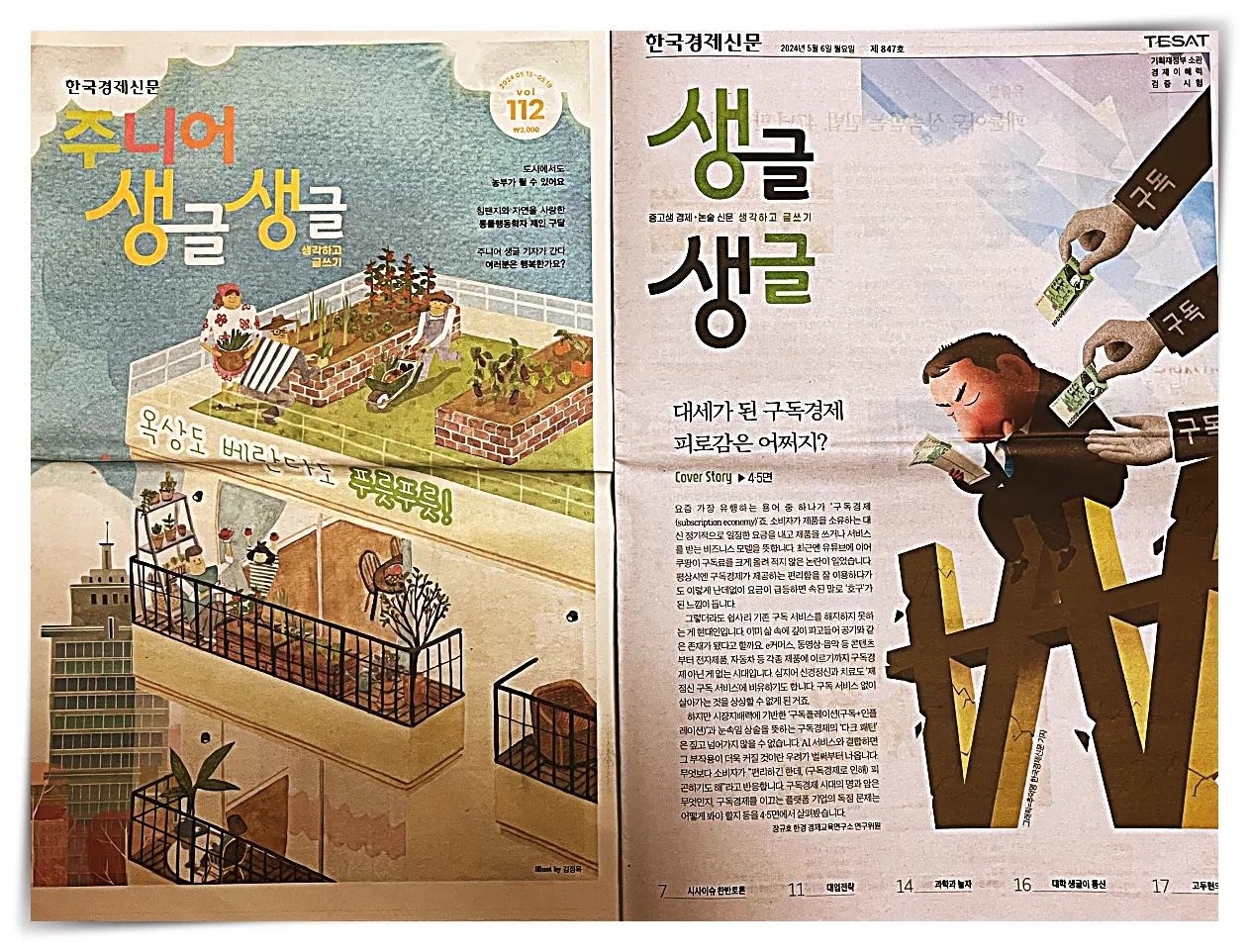 생글생글 첫페이지
