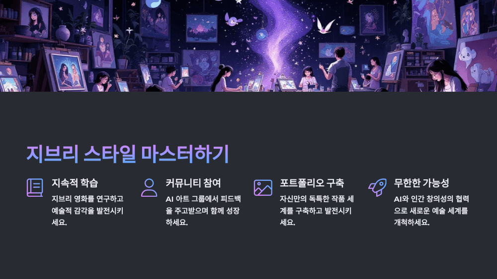 지브리 스타일 마스터하기
