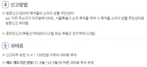 주택임대차계약 신고 방법 계약연장시