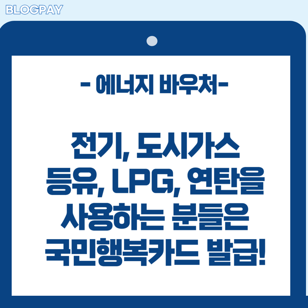 에너지 바우처 신청하기