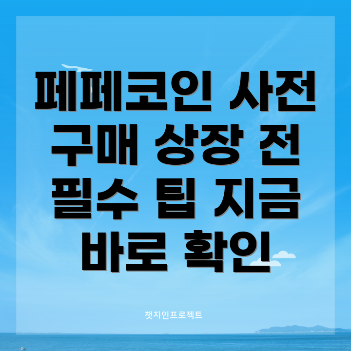 페페코인
