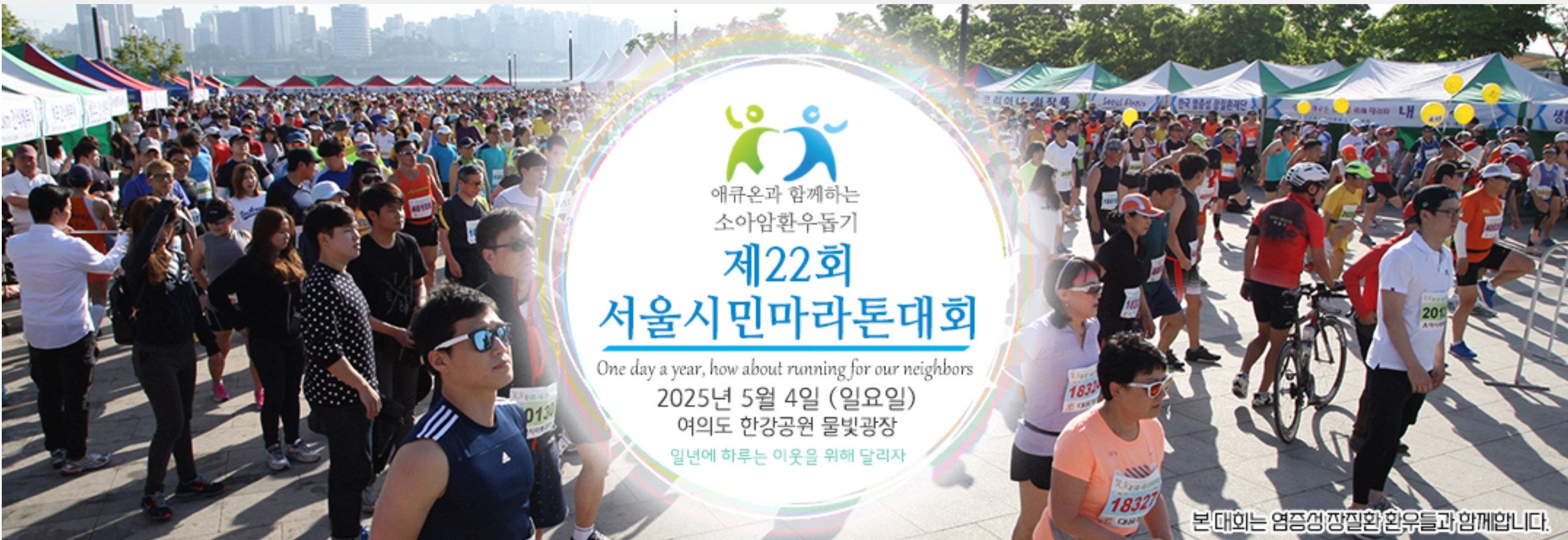 제22회 서울시민 마라톤대회