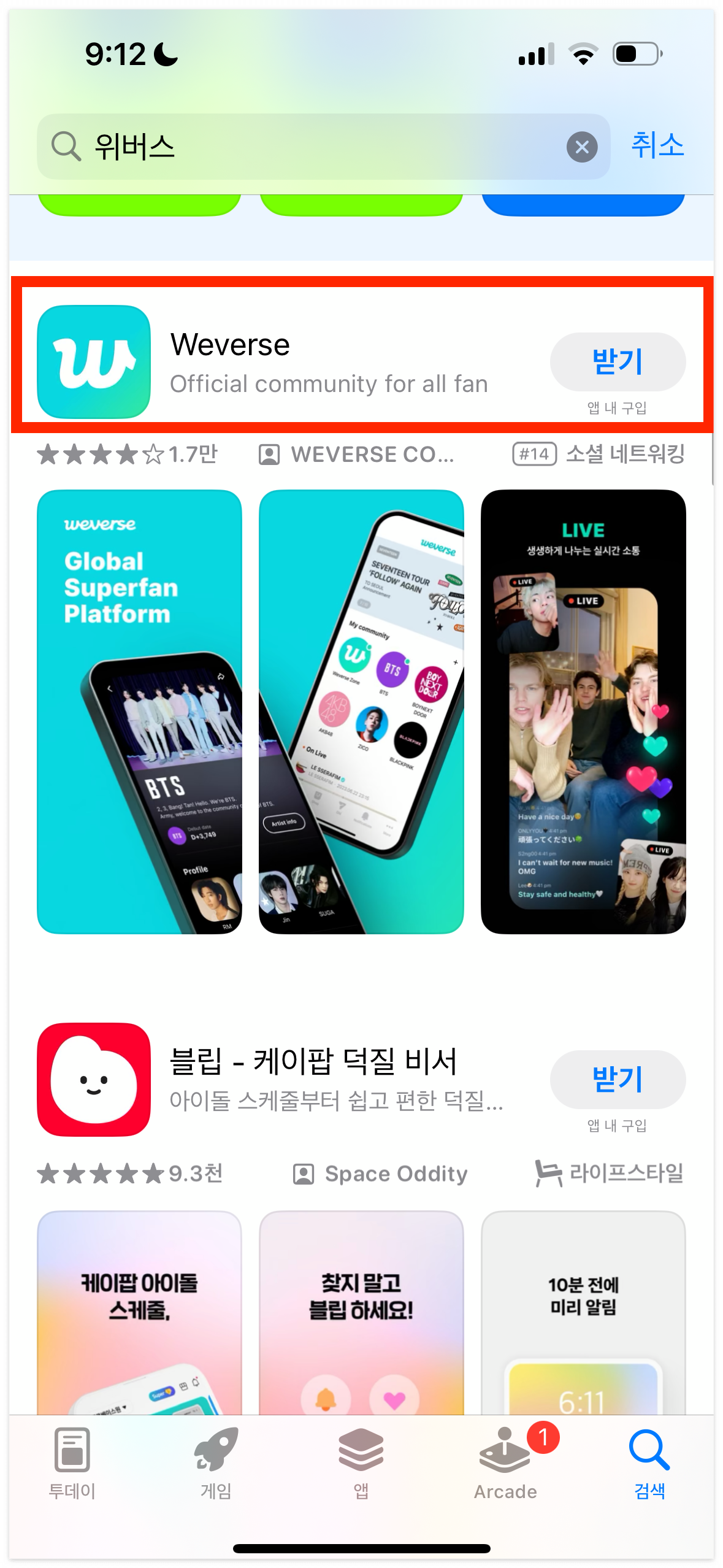 위버스