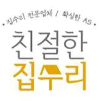 친절한집수리