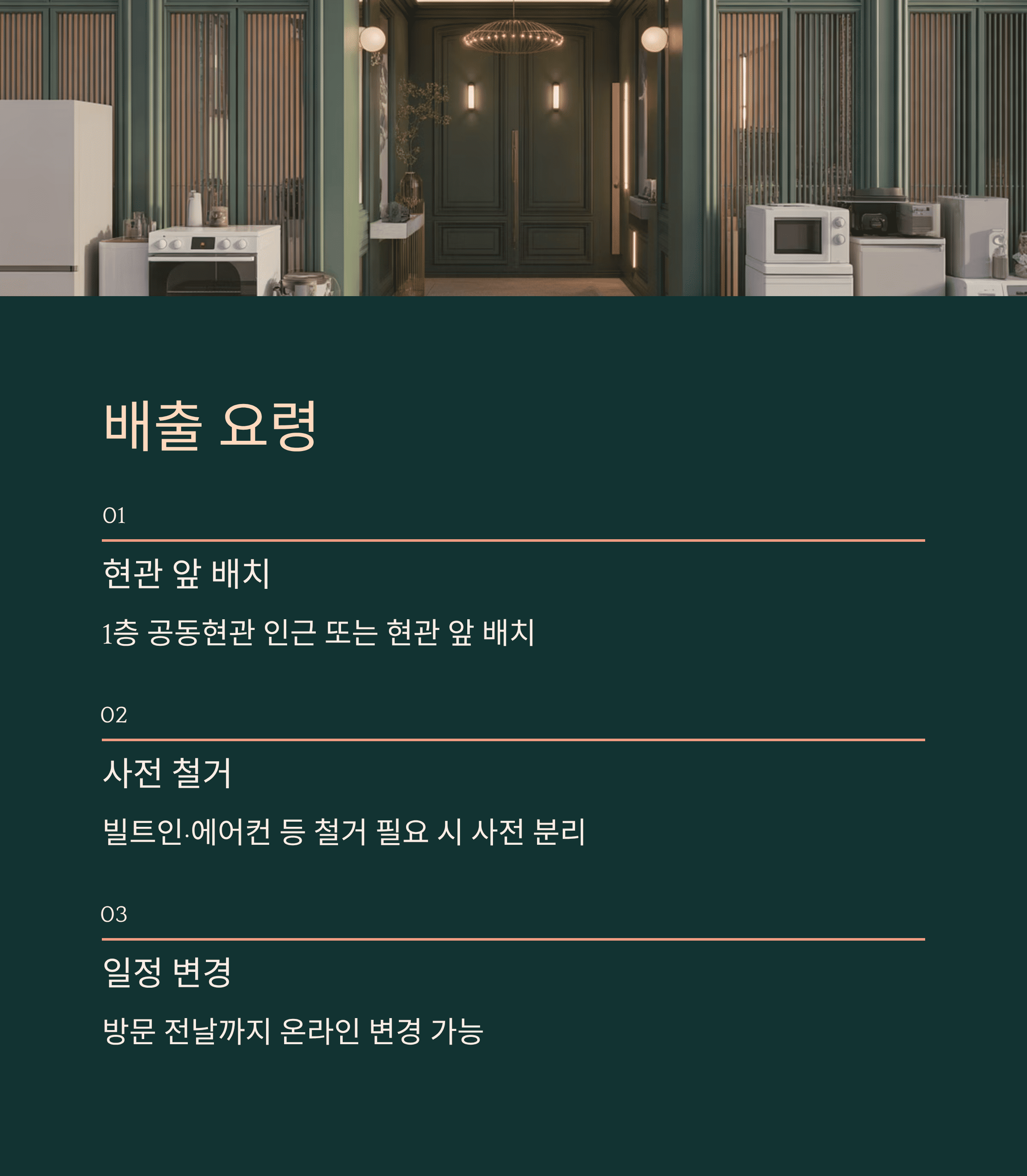 집안 생활 폐 가전 무료수거 배출 요령