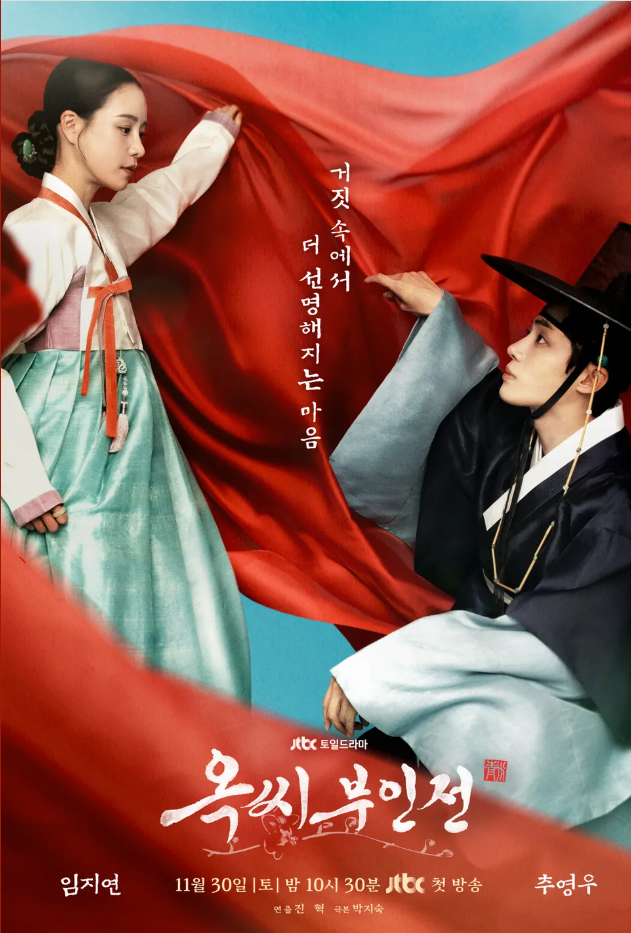 옥씨부인전 드라마