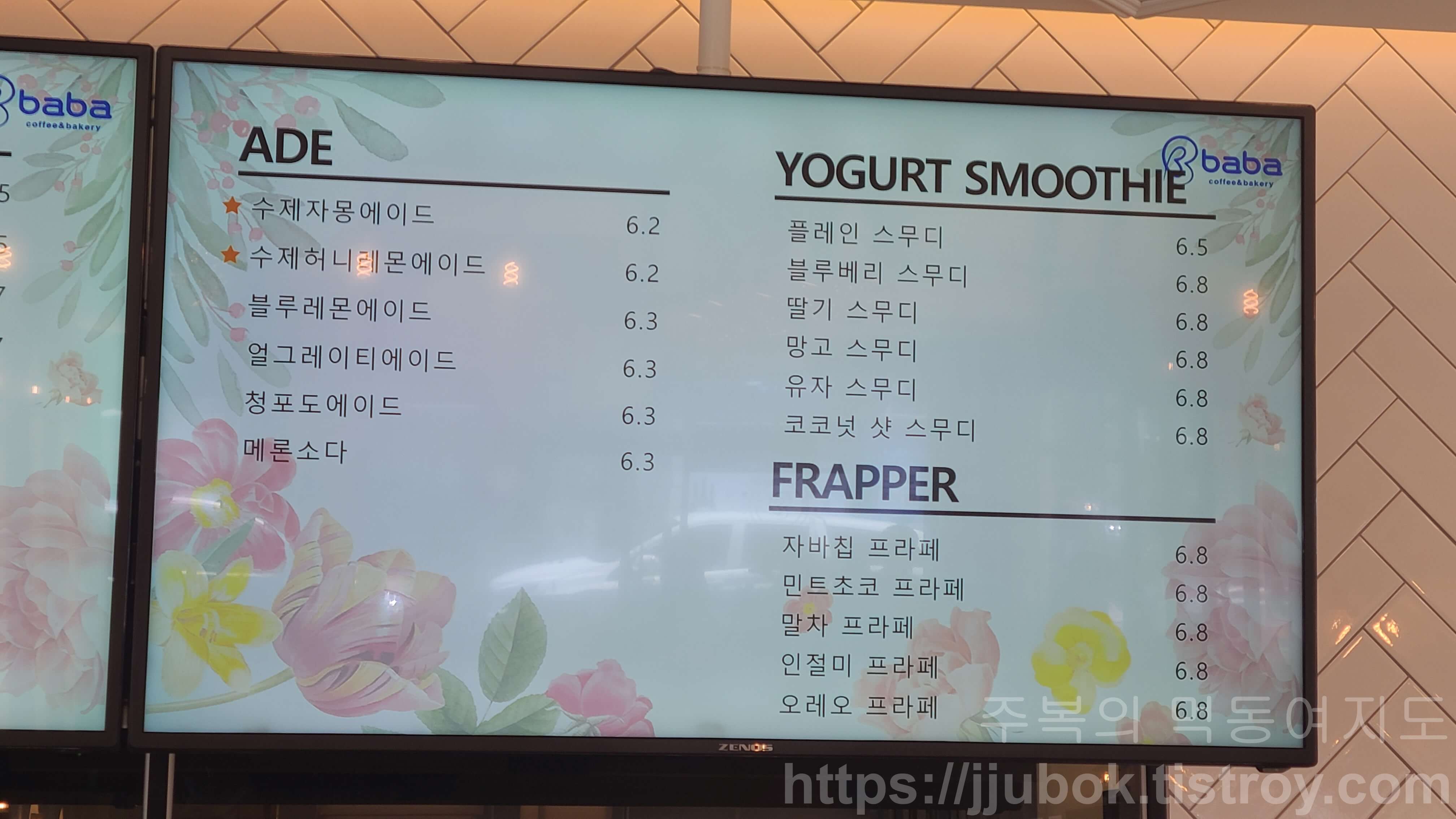 계산동-바바카페-음료-메뉴-2
