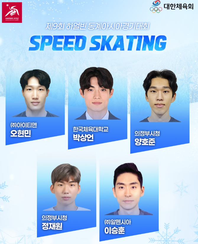 하얼빈 동계 아시안게임