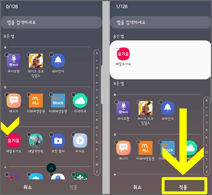 갤럭시에서-어플-숨기기-과정