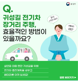 전기차장거리