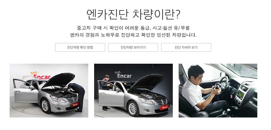 엔카진단 차량