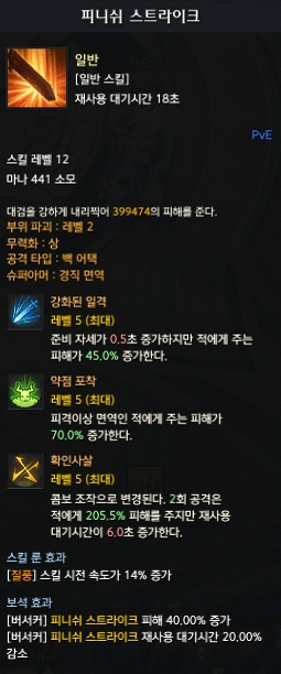 피니쉬 스트라이크