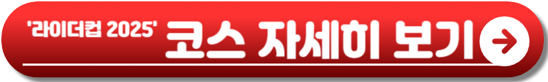 라이더컵