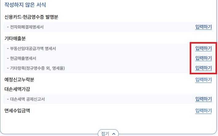 임대사업자 부가가치세 신고