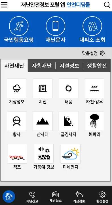 안전디딤돌 사진