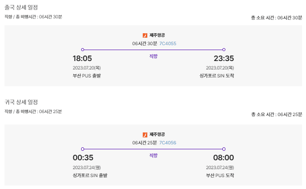 항공편